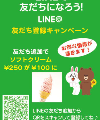 三段店 Line＠始めました。